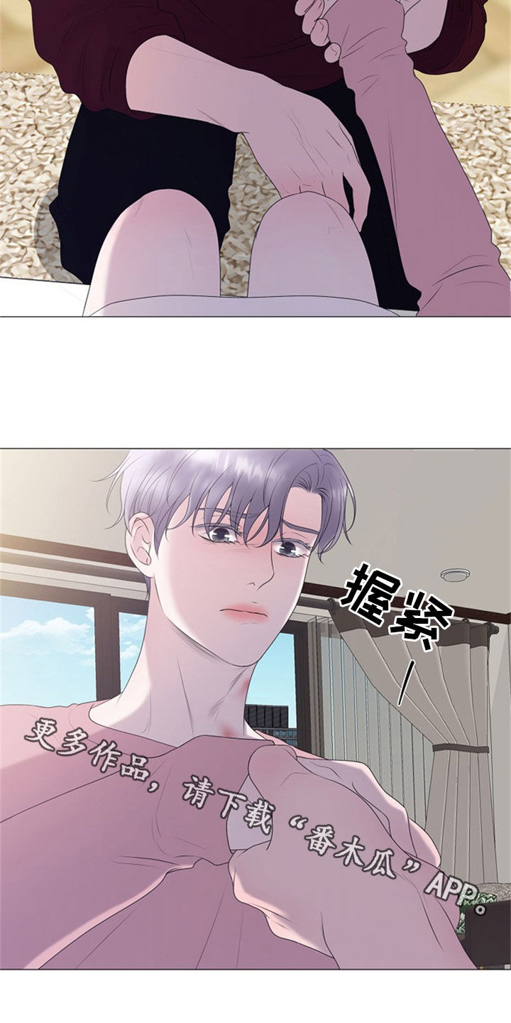 《占为己有》漫画最新章节第26章拒绝免费下拉式在线观看章节第【2】张图片