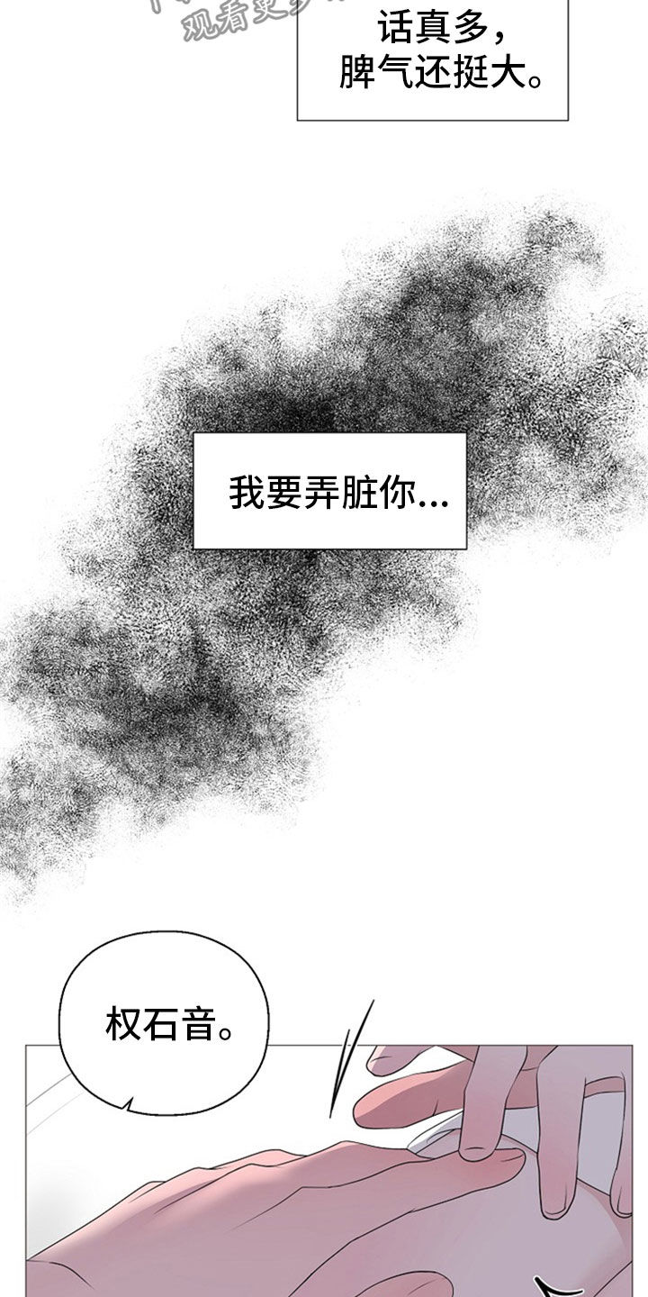 《占为己有》漫画最新章节第26章拒绝免费下拉式在线观看章节第【5】张图片