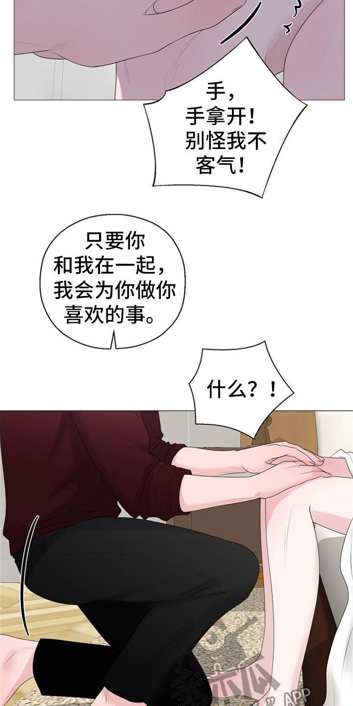 《占为己有》漫画最新章节第26章拒绝免费下拉式在线观看章节第【4】张图片