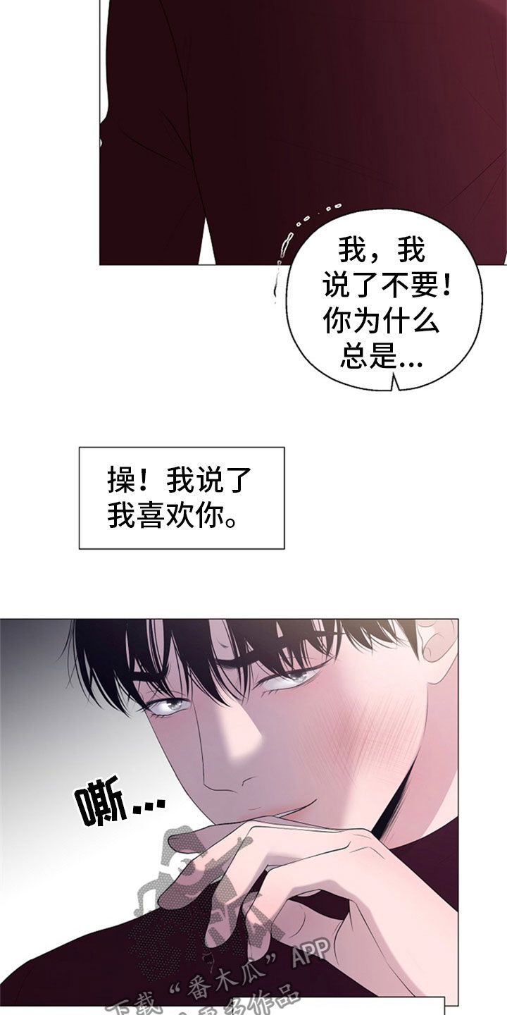 《占为己有》漫画最新章节第26章拒绝免费下拉式在线观看章节第【6】张图片