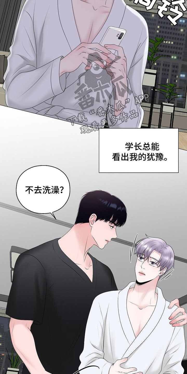 《占为己有》漫画最新章节第27章拒绝不了免费下拉式在线观看章节第【17】张图片