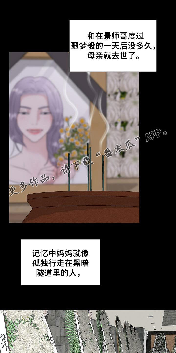 《占为己有》漫画最新章节第27章拒绝不了免费下拉式在线观看章节第【28】张图片