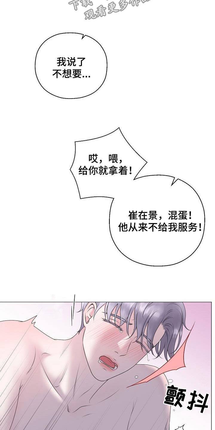 《占为己有》漫画最新章节第27章拒绝不了免费下拉式在线观看章节第【4】张图片