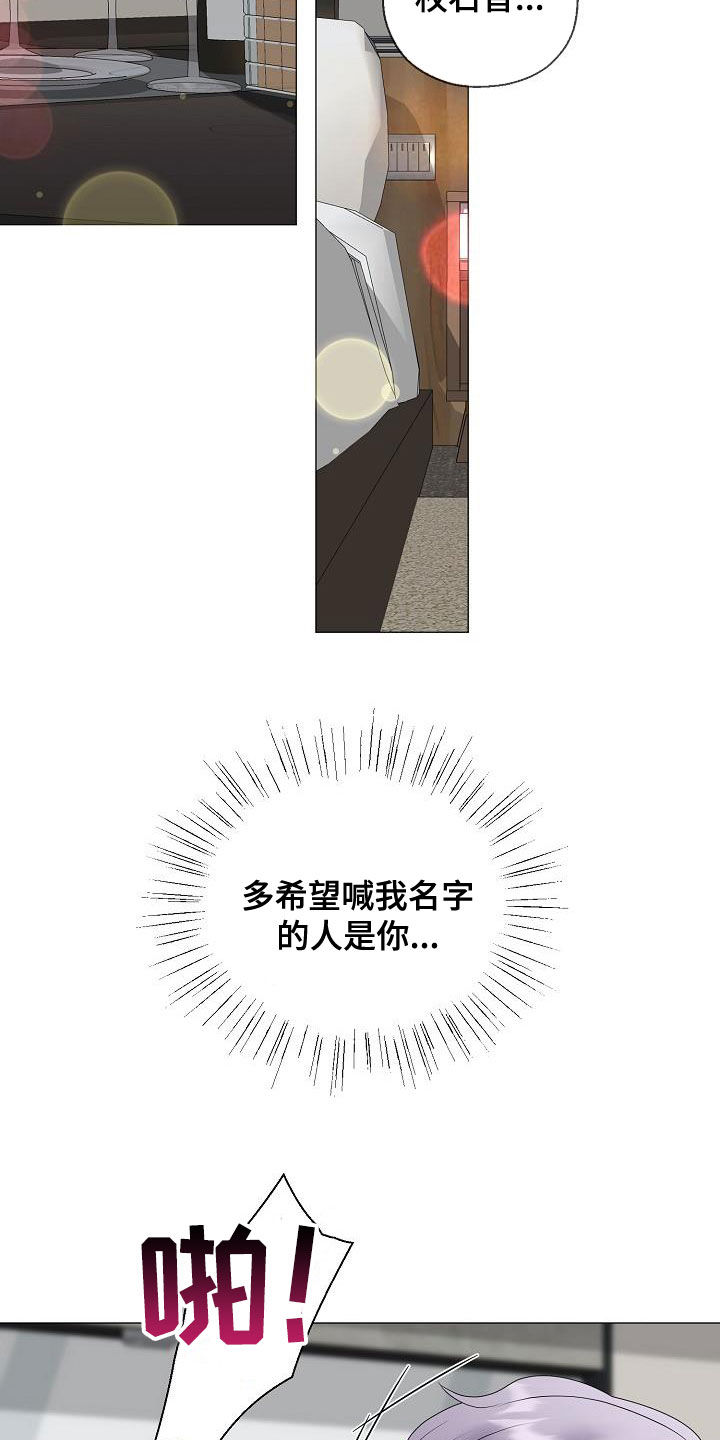 《占为己有》漫画最新章节第27章拒绝不了免费下拉式在线观看章节第【6】张图片