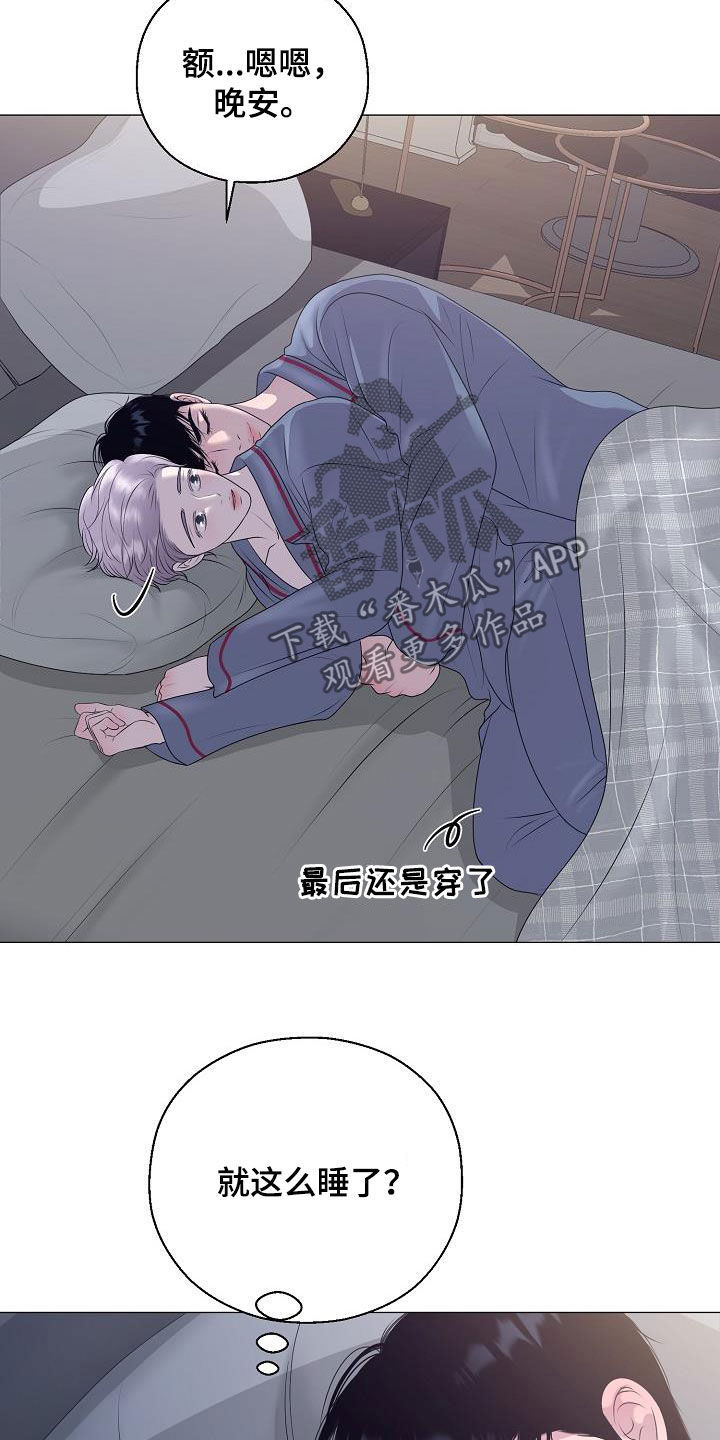 《占为己有》漫画最新章节第28章人渣免费下拉式在线观看章节第【4】张图片