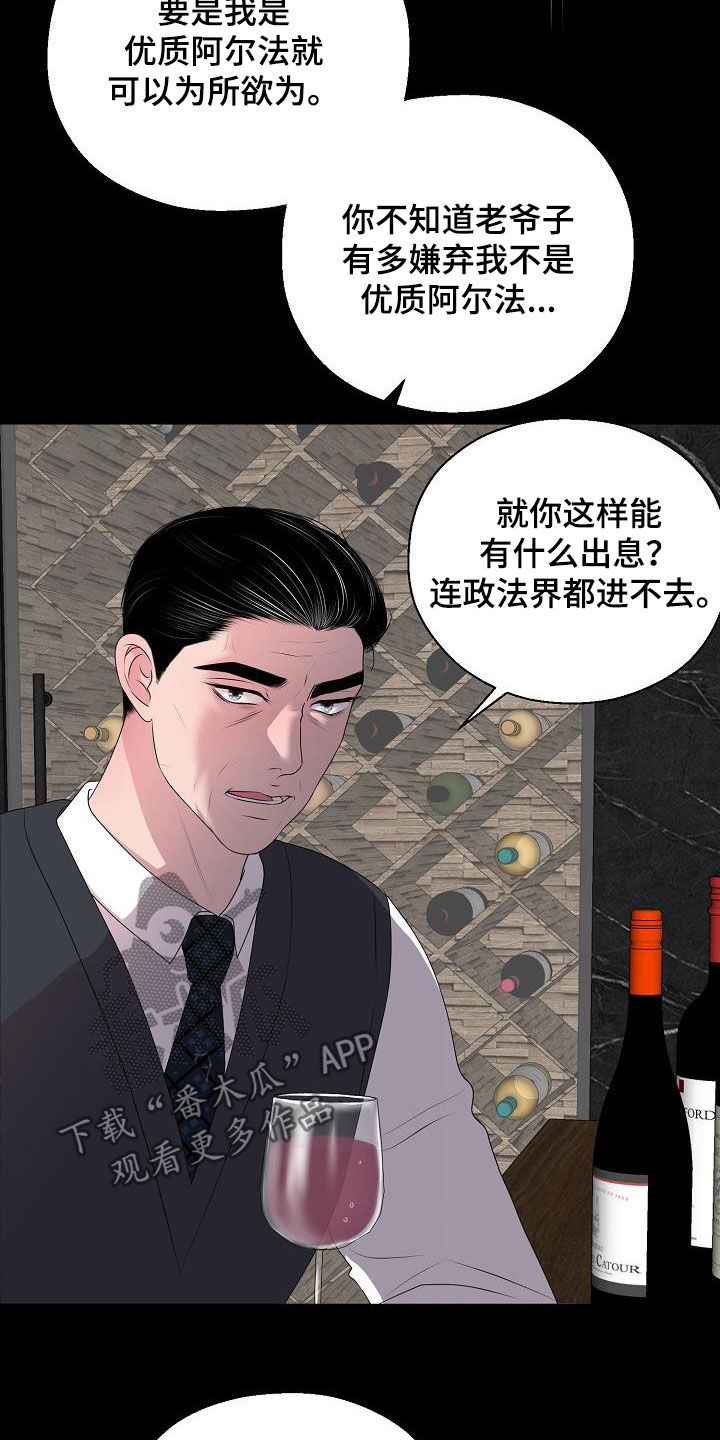 《占为己有》漫画最新章节第28章人渣免费下拉式在线观看章节第【26】张图片