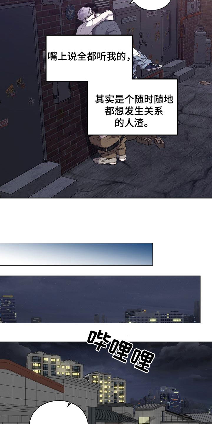 《占为己有》漫画最新章节第28章人渣免费下拉式在线观看章节第【29】张图片