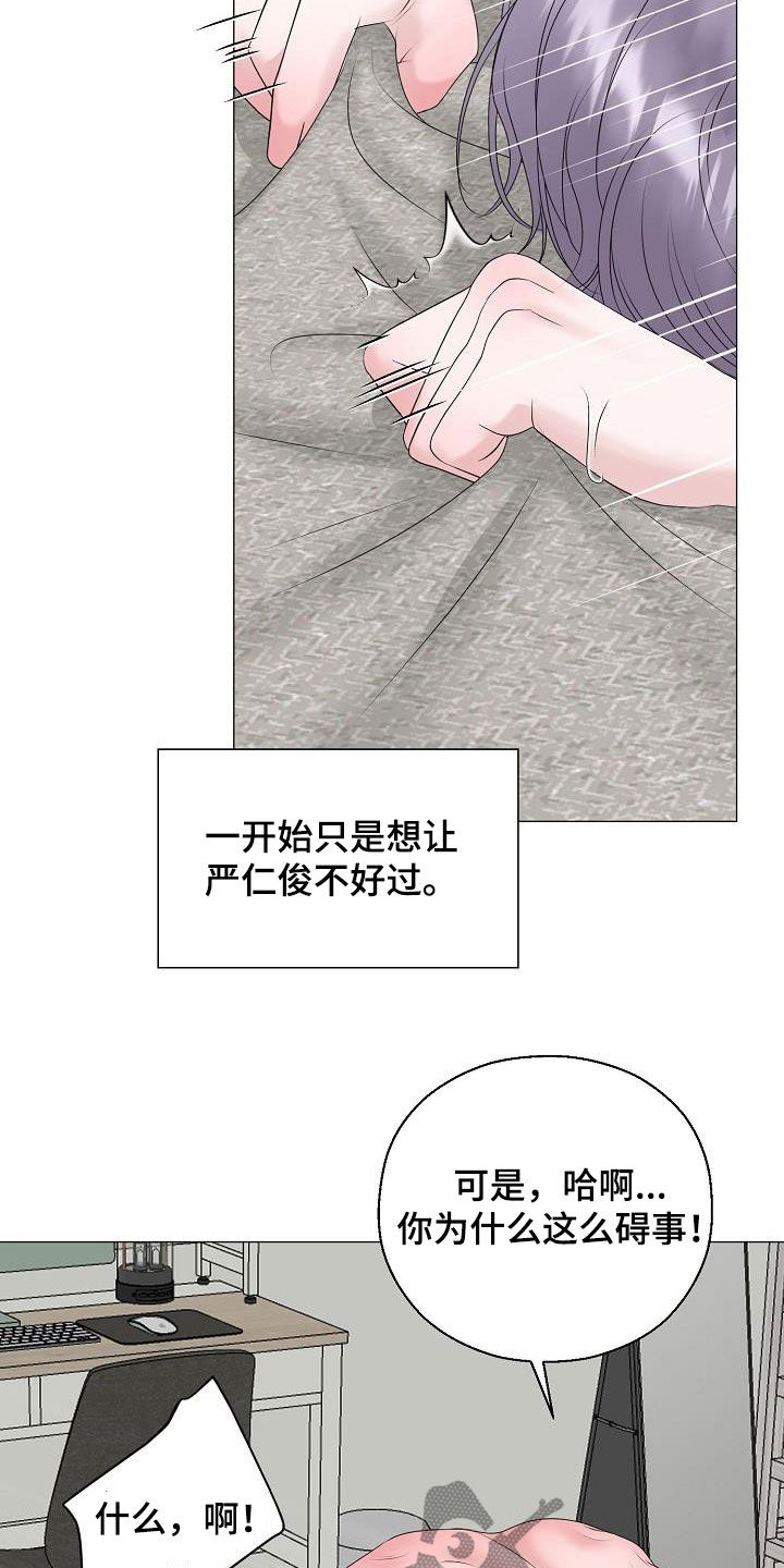 《占为己有》漫画最新章节第28章人渣免费下拉式在线观看章节第【22】张图片