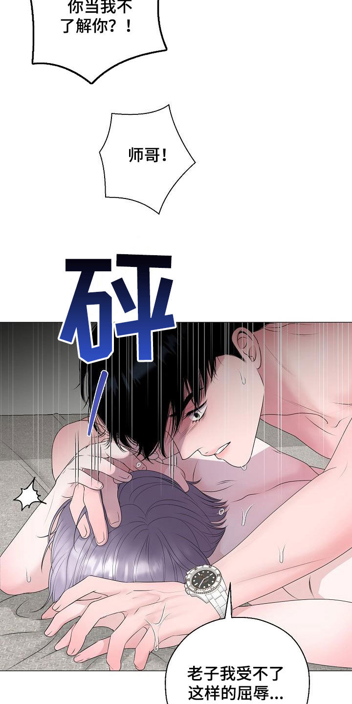 《占为己有》漫画最新章节第28章人渣免费下拉式在线观看章节第【17】张图片