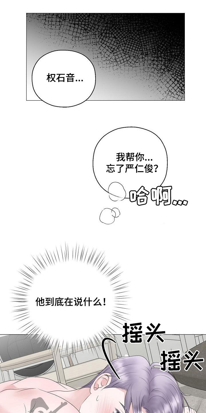 《占为己有》漫画最新章节第28章人渣免费下拉式在线观看章节第【19】张图片