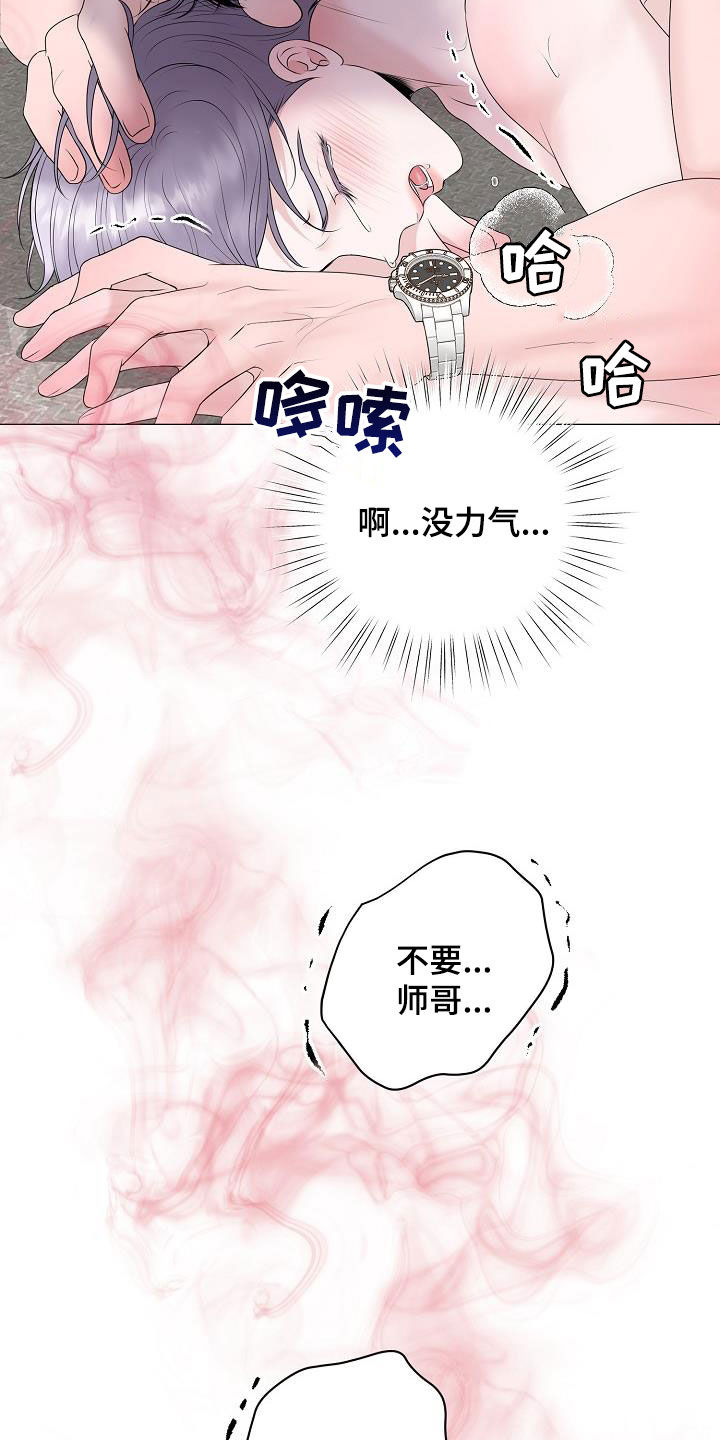 《占为己有》漫画最新章节第28章人渣免费下拉式在线观看章节第【14】张图片