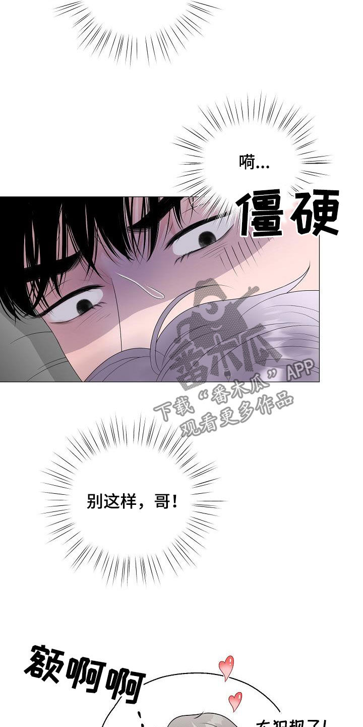 《占为己有》漫画最新章节第28章人渣免费下拉式在线观看章节第【2】张图片