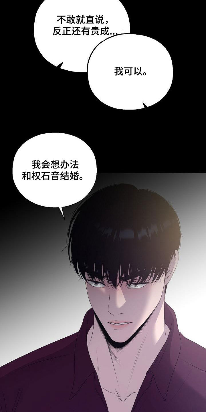 《占为己有》漫画最新章节第28章人渣免费下拉式在线观看章节第【25】张图片