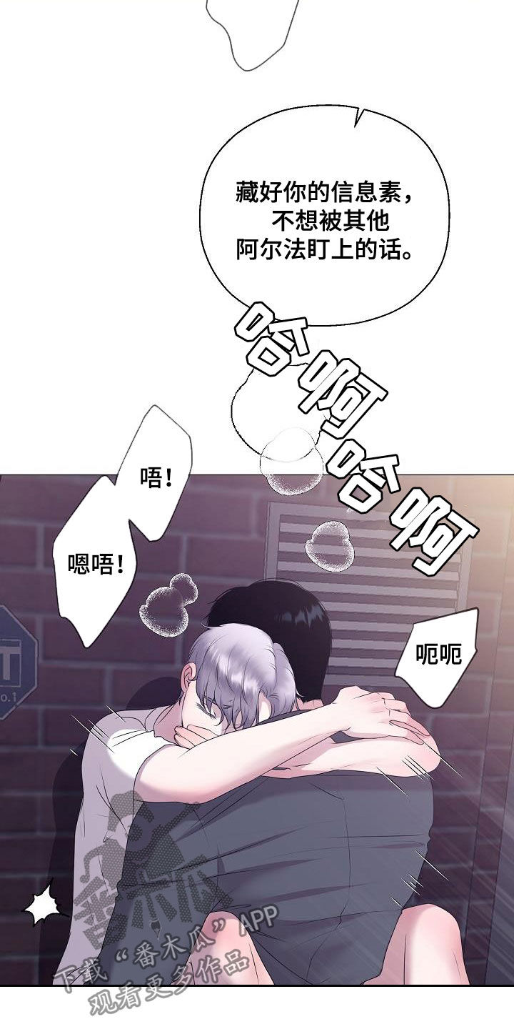 《占为己有》漫画最新章节第28章人渣免费下拉式在线观看章节第【31】张图片