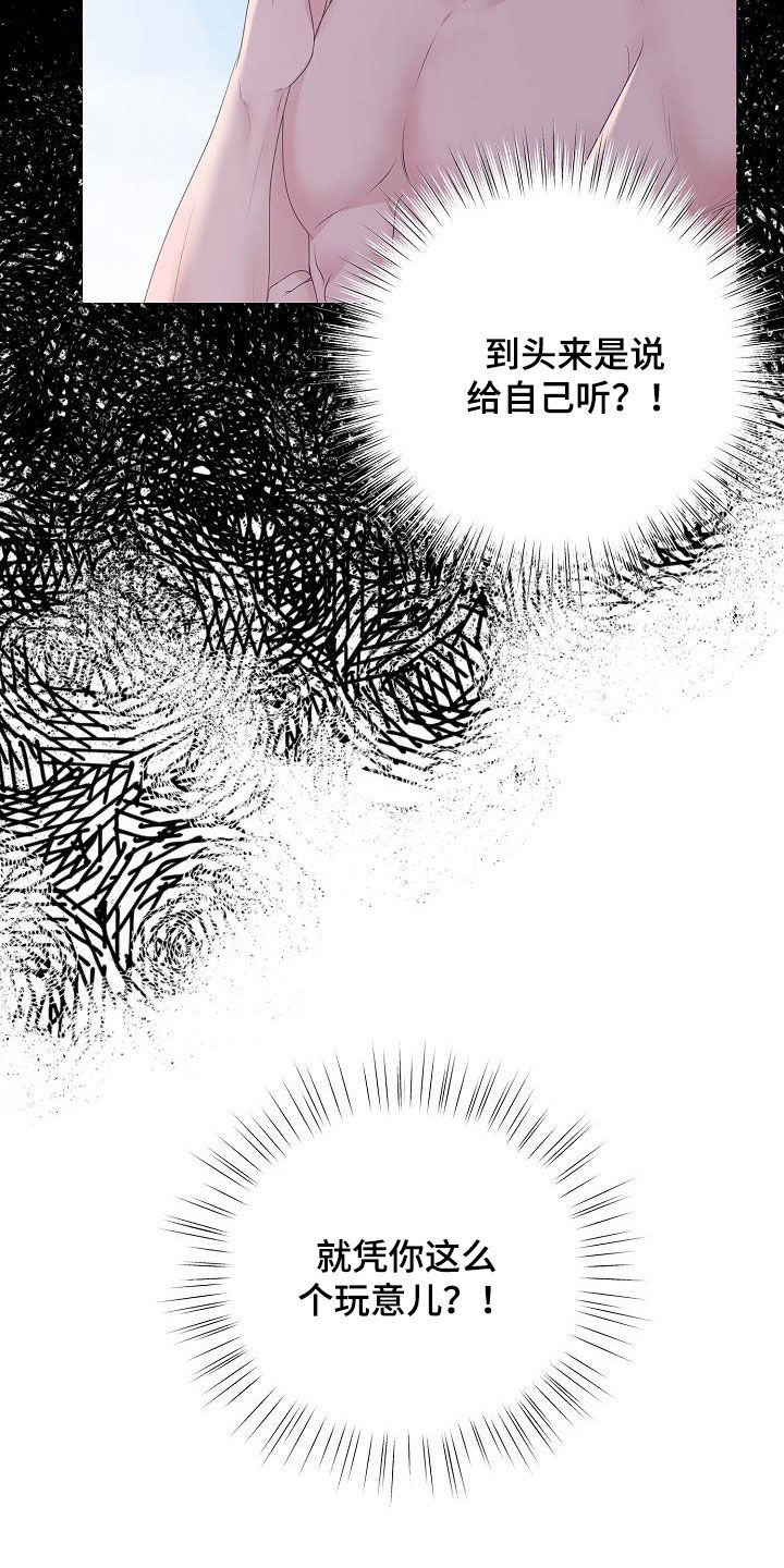 《占为己有》漫画最新章节第28章人渣免费下拉式在线观看章节第【20】张图片