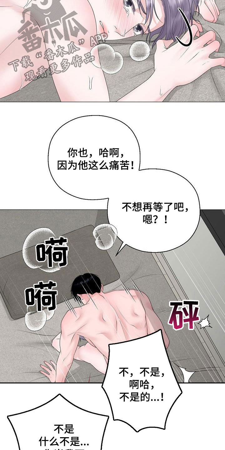 《占为己有》漫画最新章节第28章人渣免费下拉式在线观看章节第【18】张图片