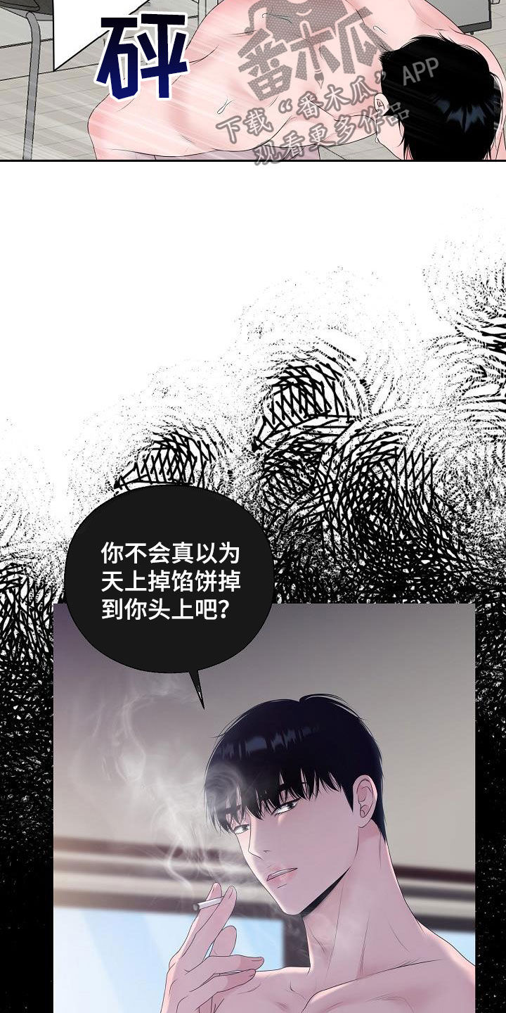 《占为己有》漫画最新章节第28章人渣免费下拉式在线观看章节第【21】张图片