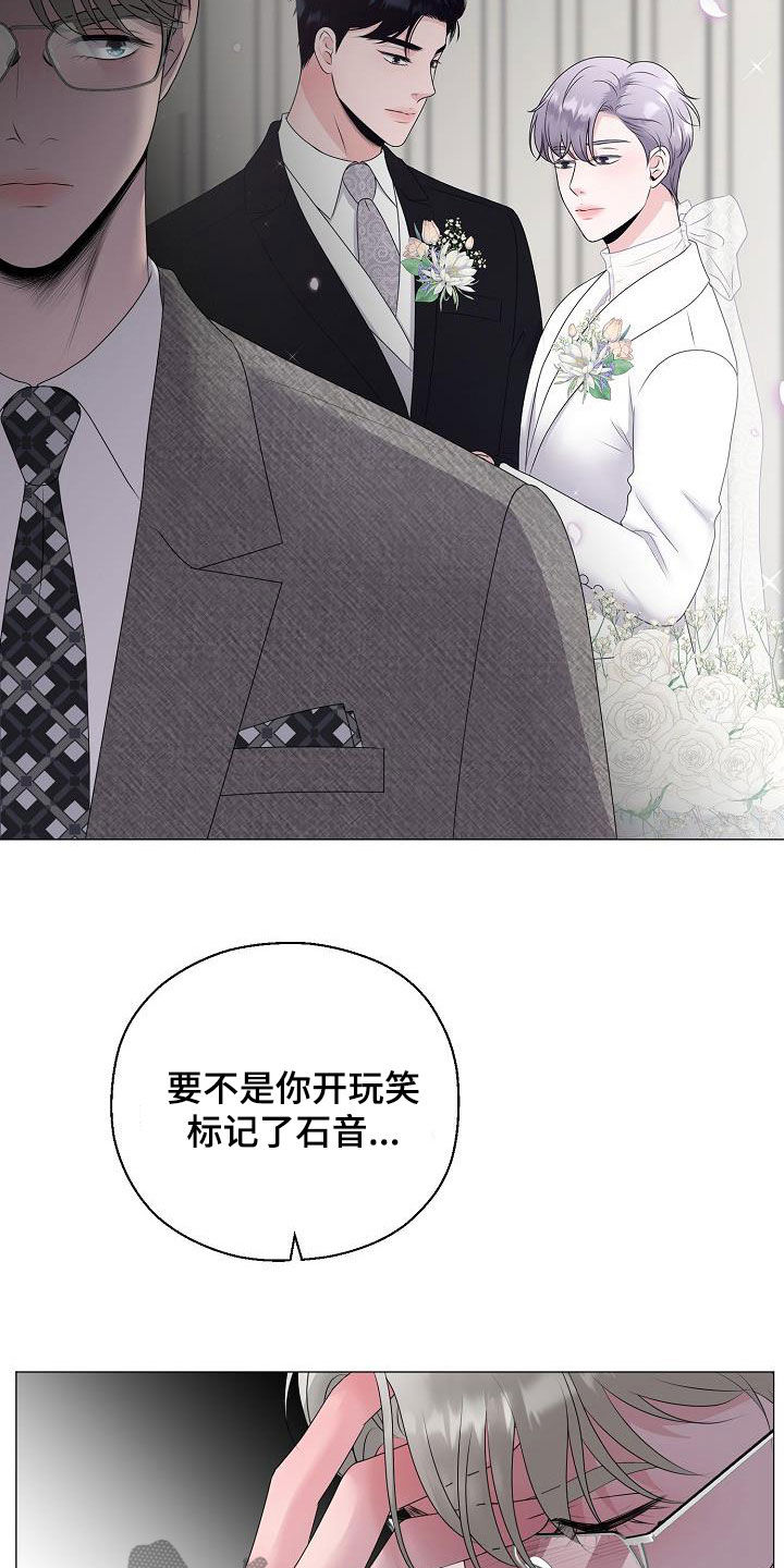 《占为己有》漫画最新章节第29章我没死免费下拉式在线观看章节第【3】张图片