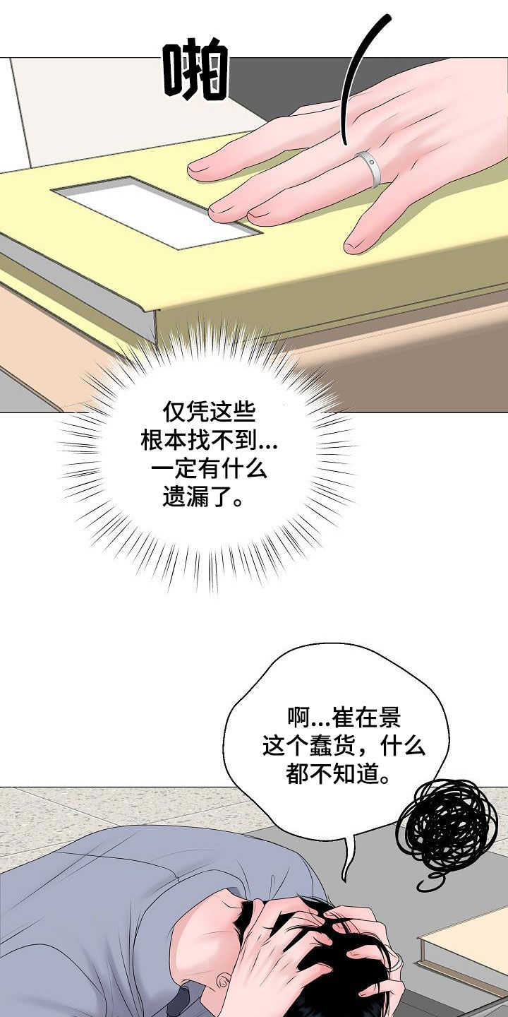 《占为己有》漫画最新章节第29章我没死免费下拉式在线观看章节第【19】张图片