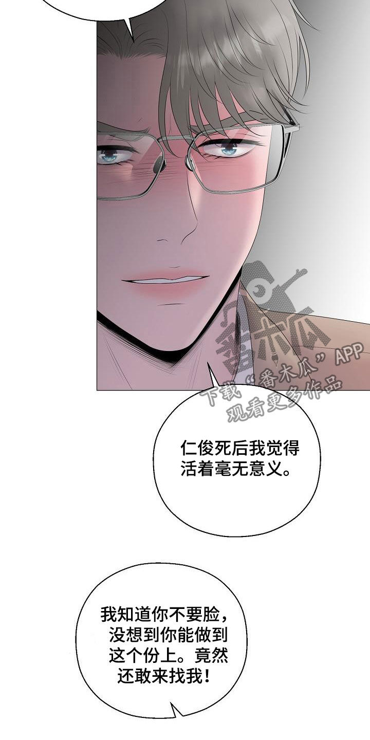 《占为己有》漫画最新章节第29章我没死免费下拉式在线观看章节第【10】张图片