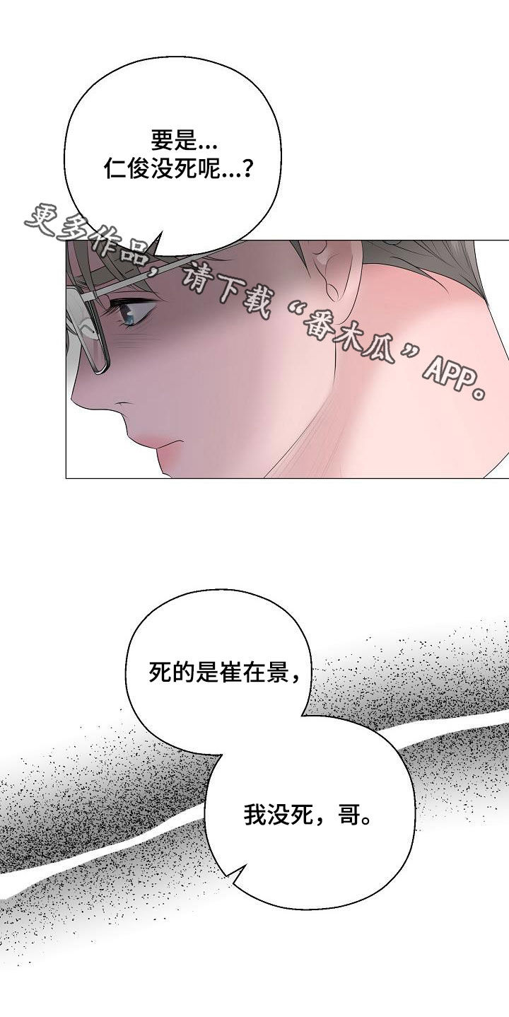 《占为己有》漫画最新章节第29章我没死免费下拉式在线观看章节第【1】张图片