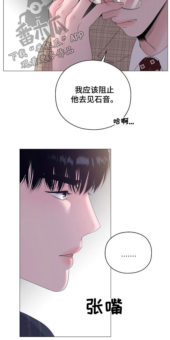 《占为己有》漫画最新章节第29章我没死免费下拉式在线观看章节第【2】张图片