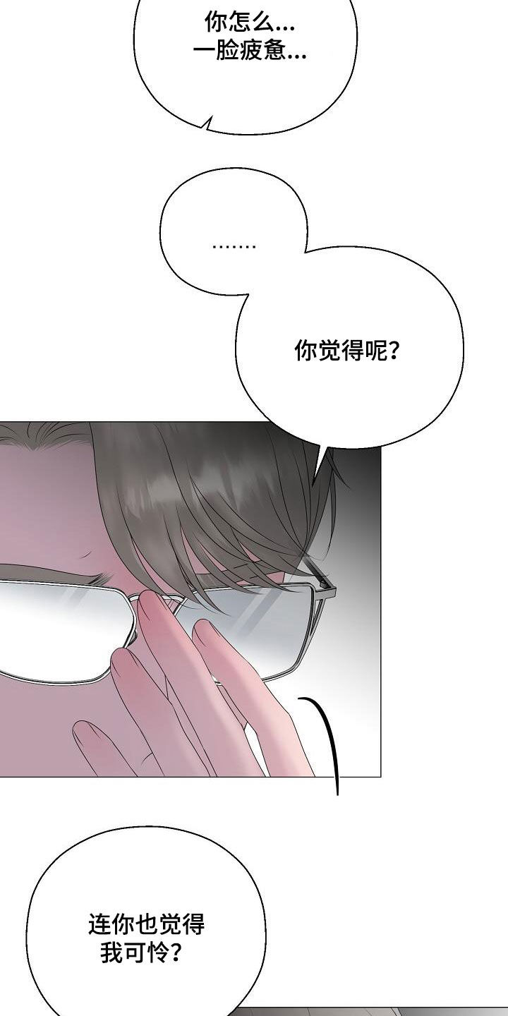 《占为己有》漫画最新章节第29章我没死免费下拉式在线观看章节第【11】张图片