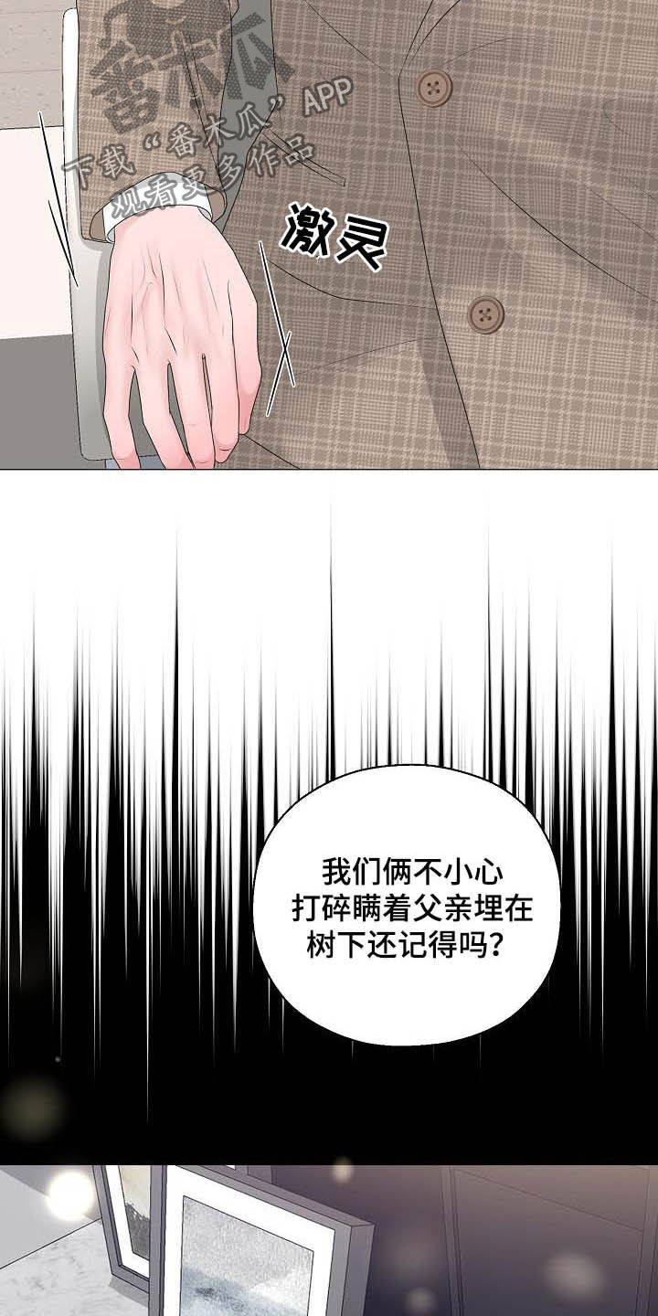 《占为己有》漫画最新章节第30章证明免费下拉式在线观看章节第【21】张图片