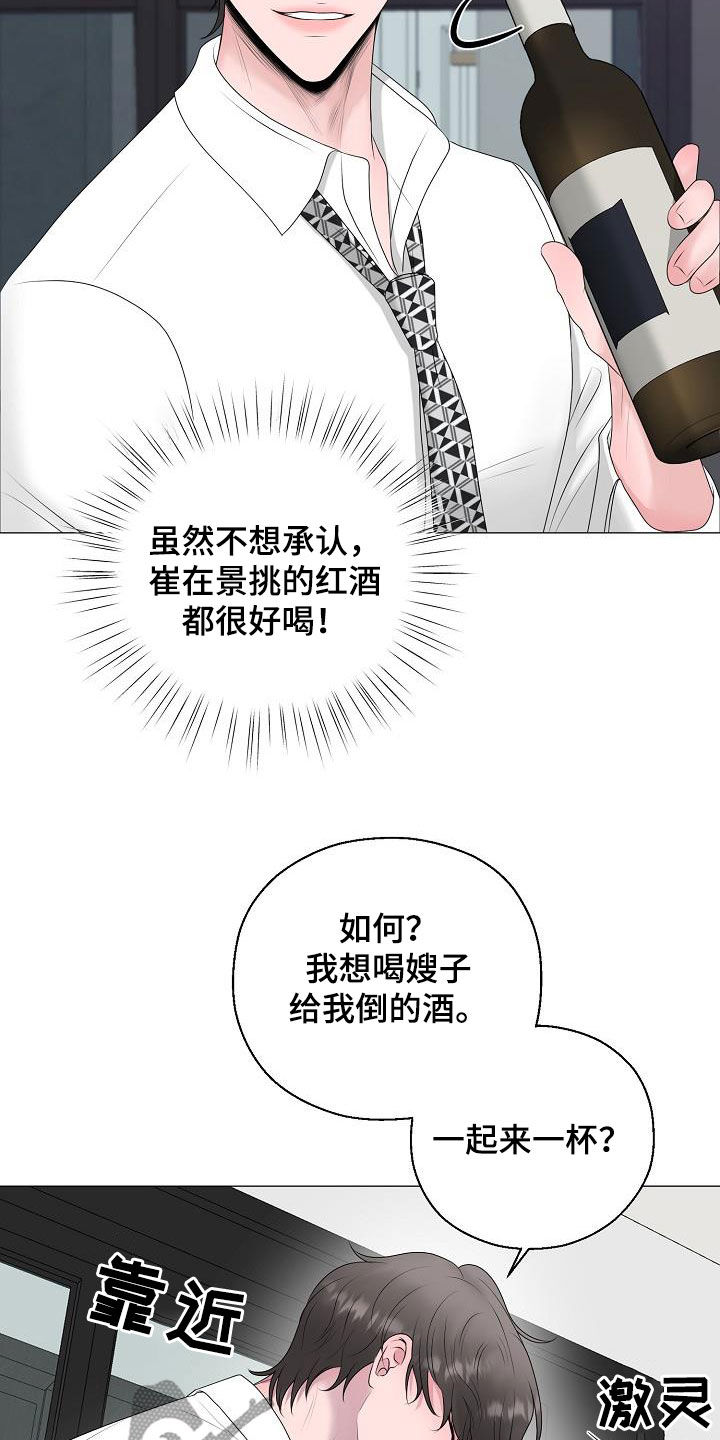 《占为己有》漫画最新章节第32章冒犯免费下拉式在线观看章节第【9】张图片