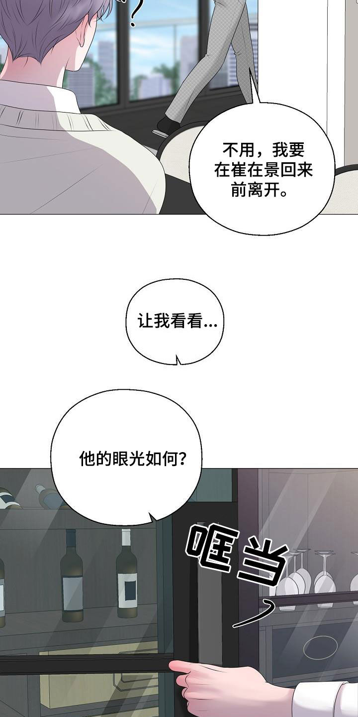 《占为己有》漫画最新章节第32章冒犯免费下拉式在线观看章节第【12】张图片