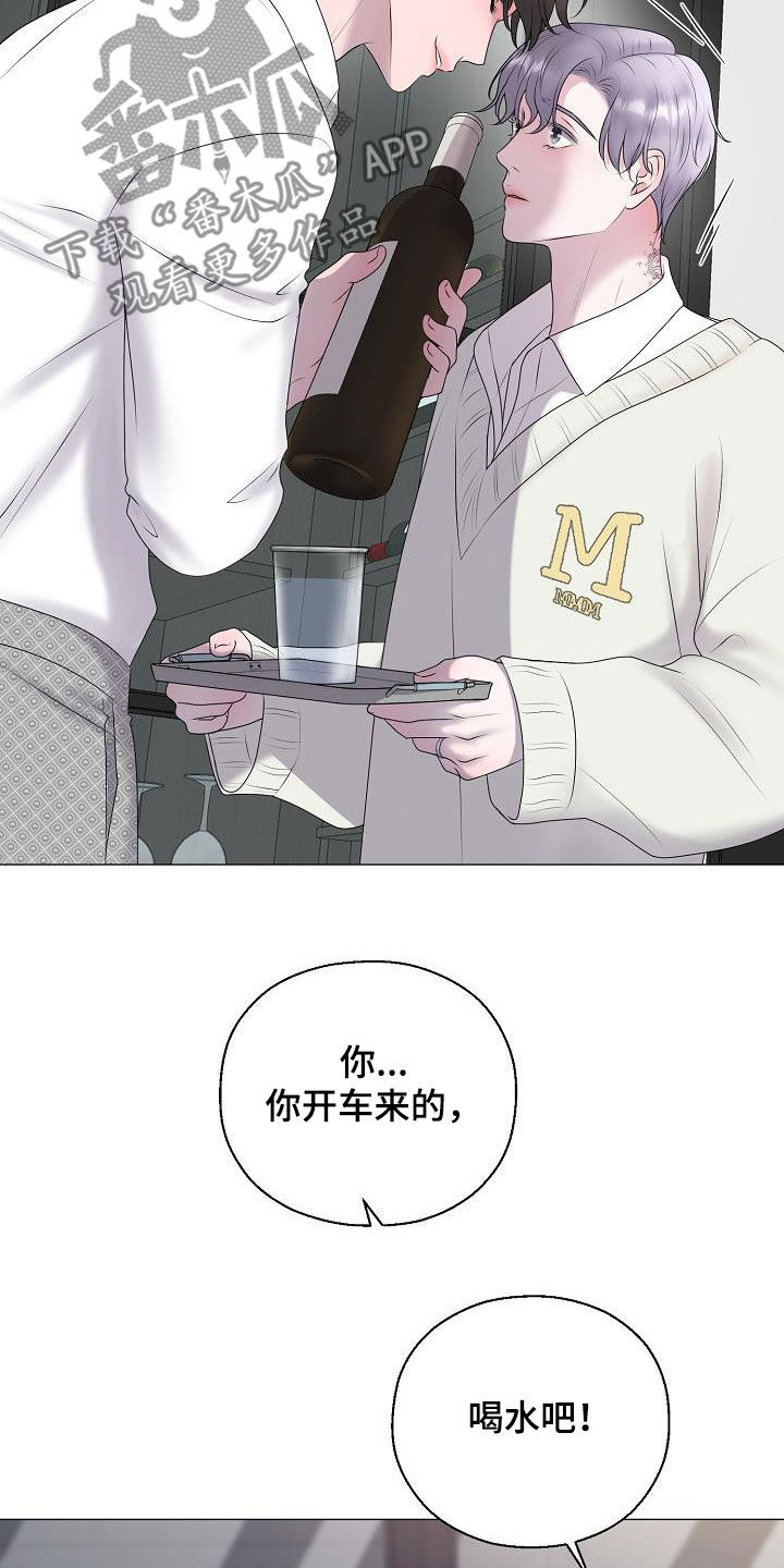 《占为己有》漫画最新章节第32章冒犯免费下拉式在线观看章节第【8】张图片