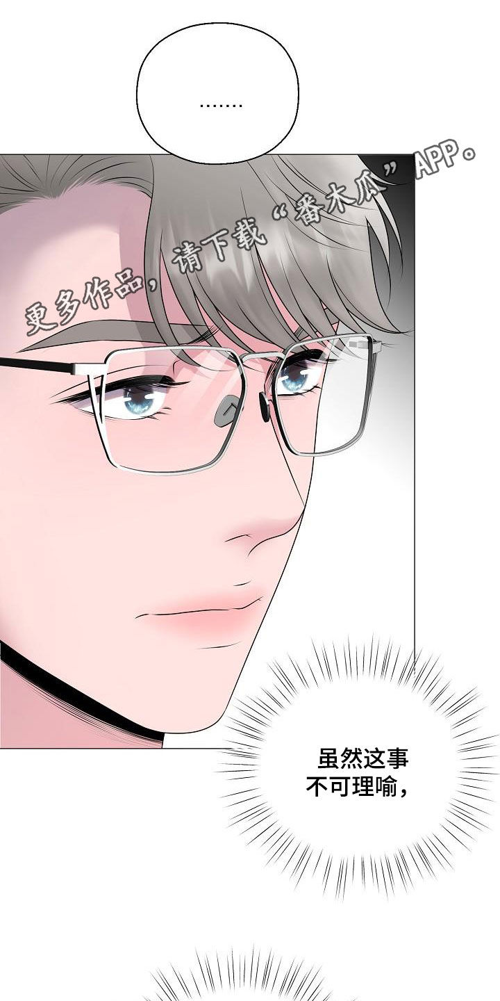 《占为己有》漫画最新章节第32章冒犯免费下拉式在线观看章节第【30】张图片