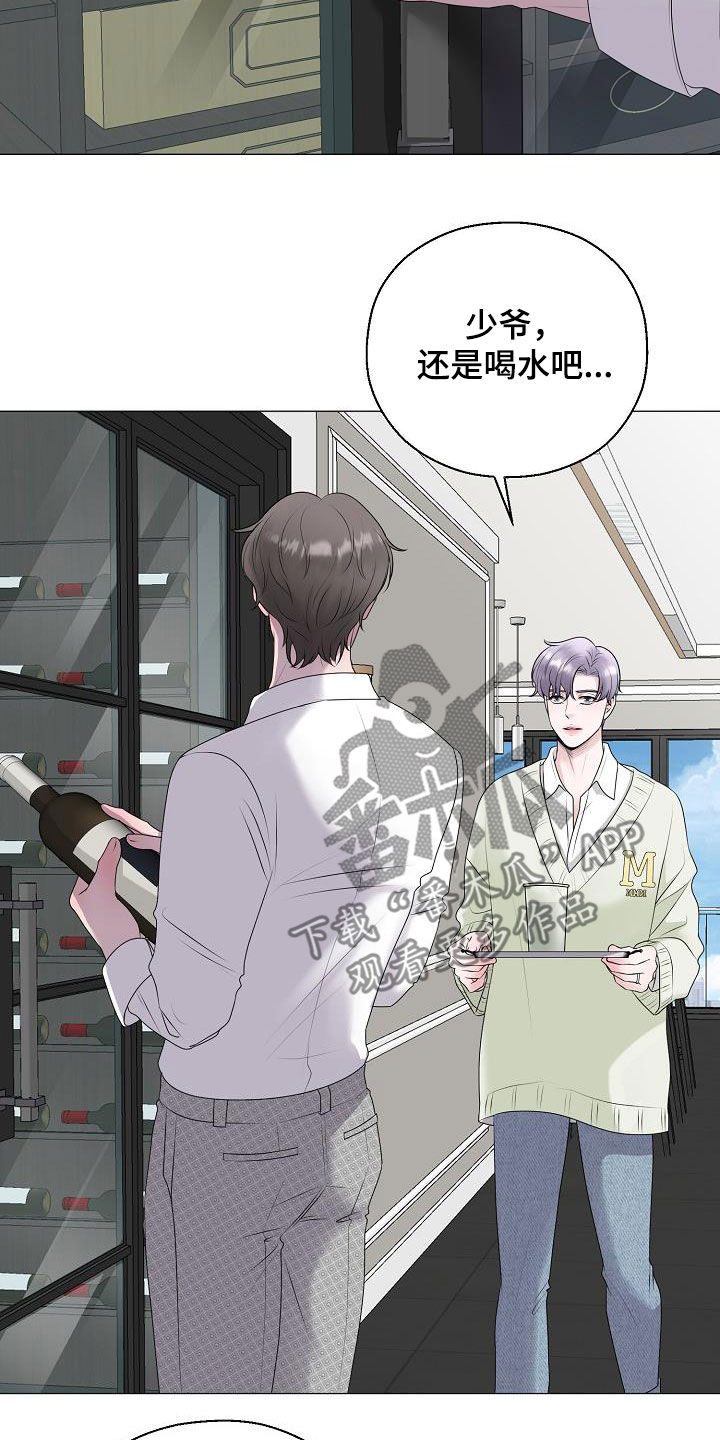 《占为己有》漫画最新章节第32章冒犯免费下拉式在线观看章节第【11】张图片