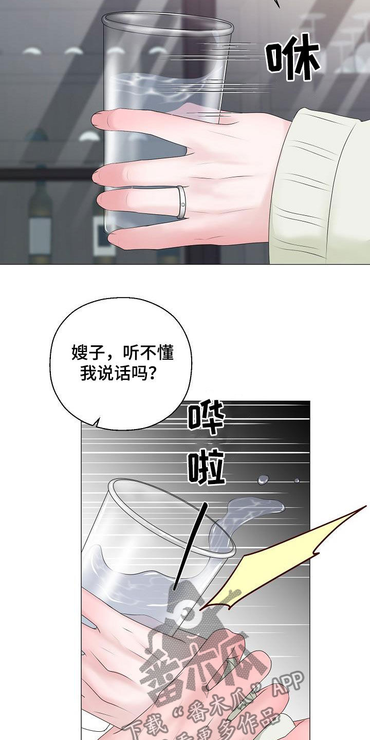 《占为己有》漫画最新章节第32章冒犯免费下拉式在线观看章节第【7】张图片