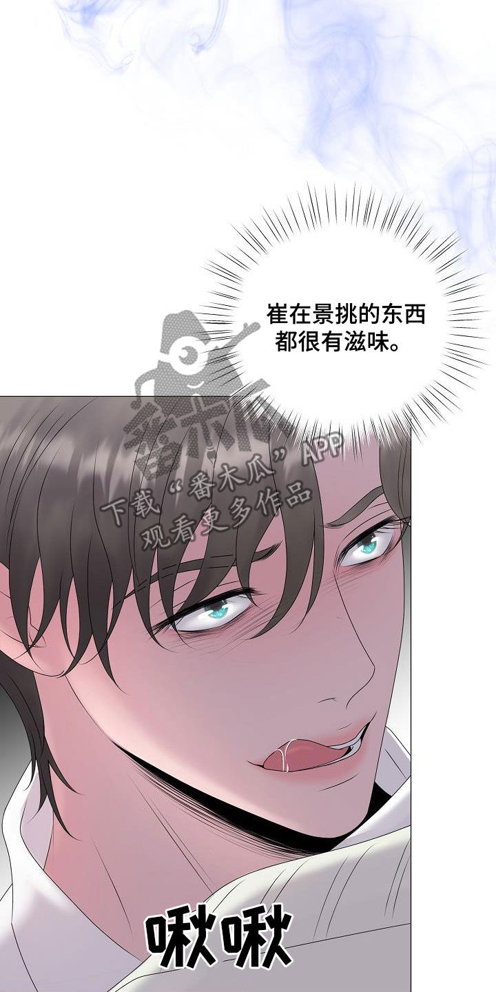 《占为己有》漫画最新章节第32章冒犯免费下拉式在线观看章节第【2】张图片