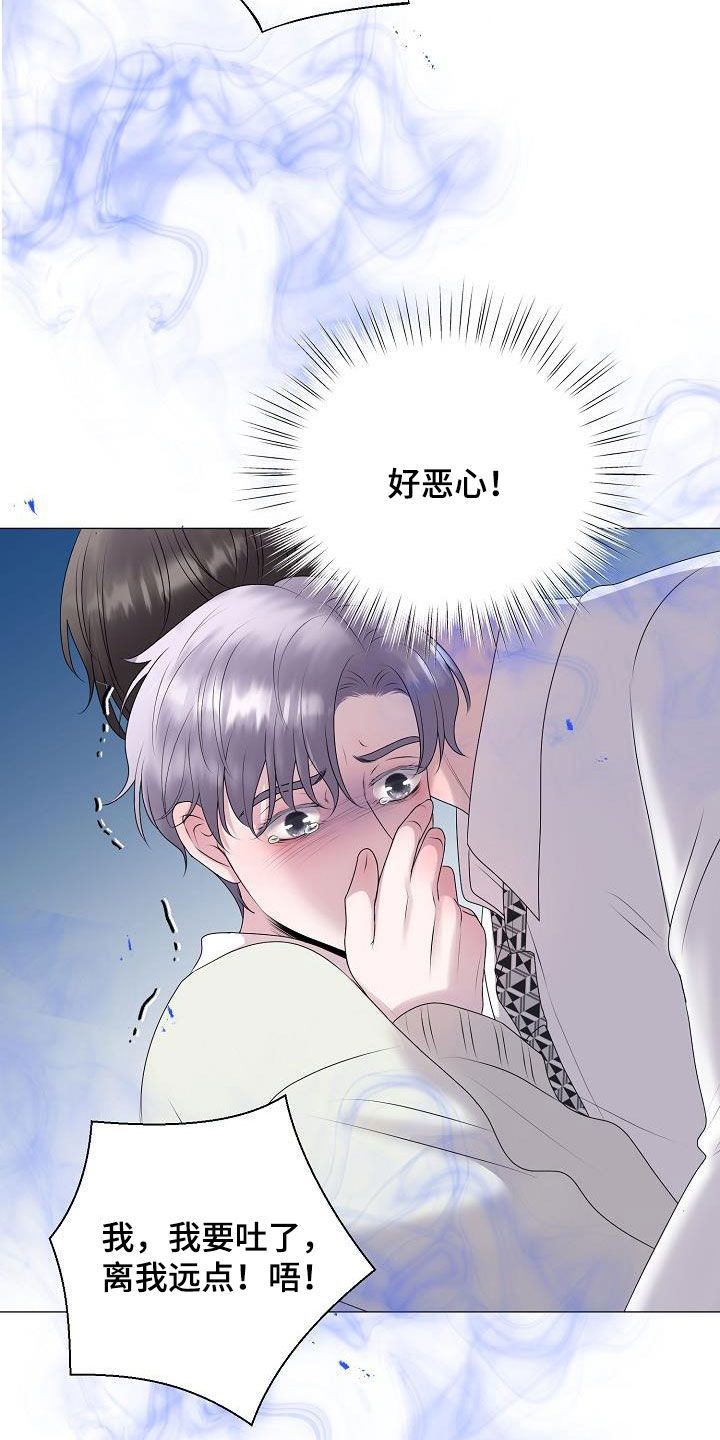 《占为己有》漫画最新章节第32章冒犯免费下拉式在线观看章节第【3】张图片