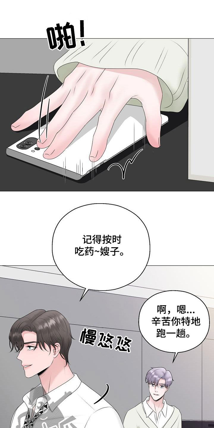 《占为己有》漫画最新章节第32章冒犯免费下拉式在线观看章节第【14】张图片