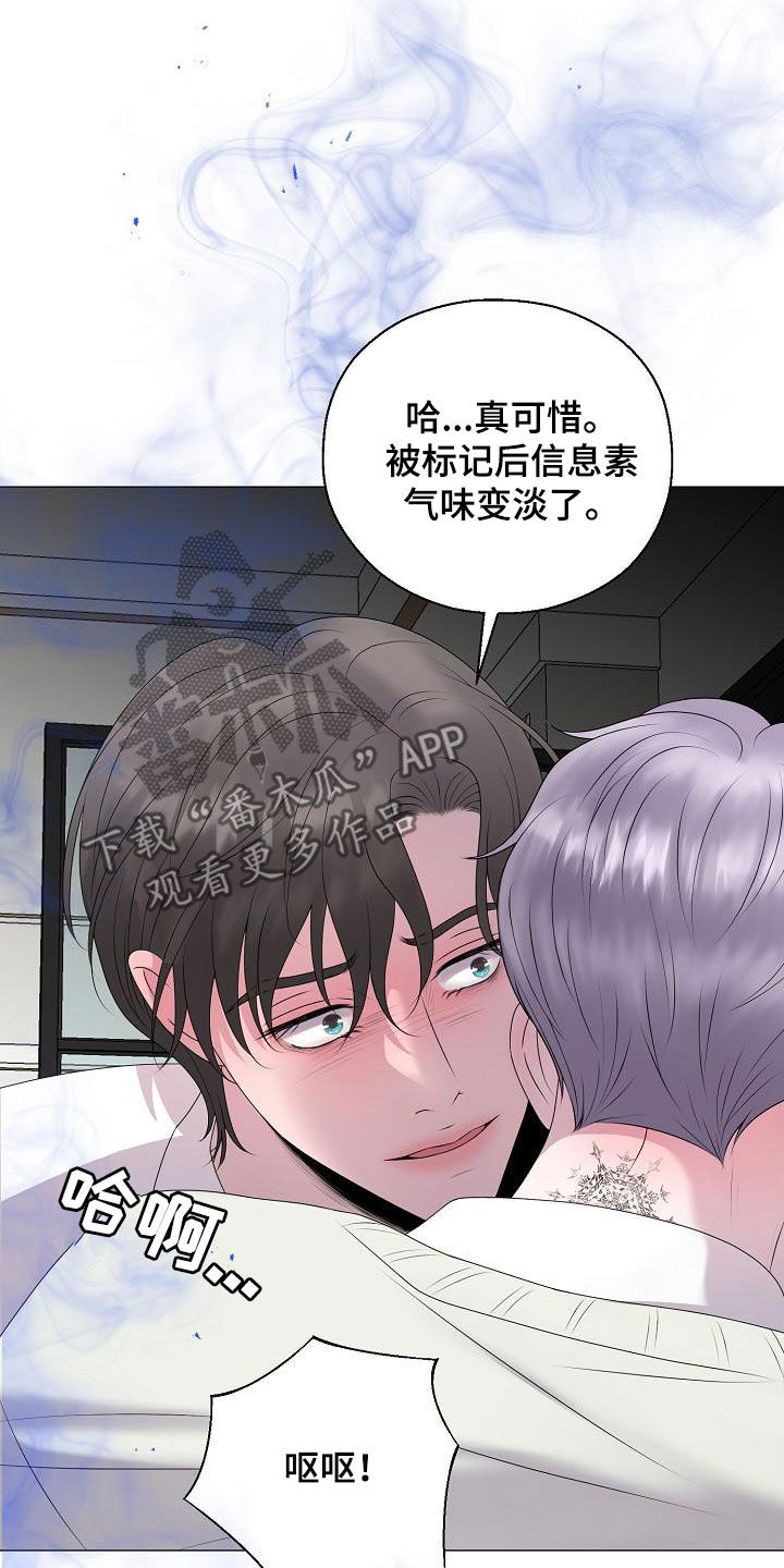 《占为己有》漫画最新章节第32章冒犯免费下拉式在线观看章节第【4】张图片