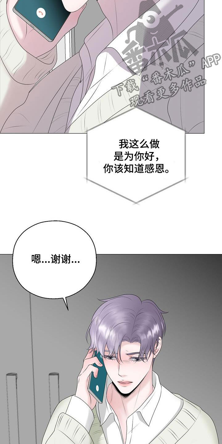 《占为己有》漫画最新章节第32章冒犯免费下拉式在线观看章节第【16】张图片