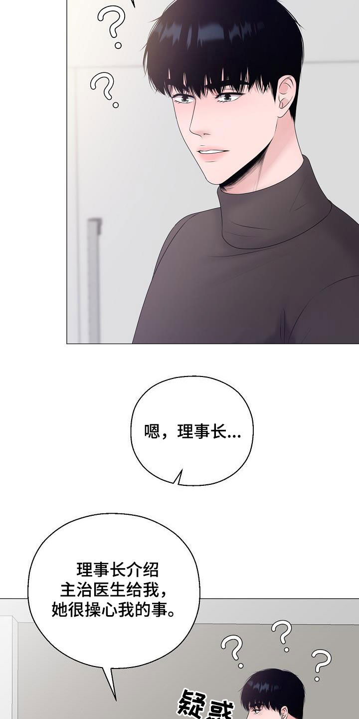 《占为己有》漫画最新章节第34章衣服免费下拉式在线观看章节第【21】张图片