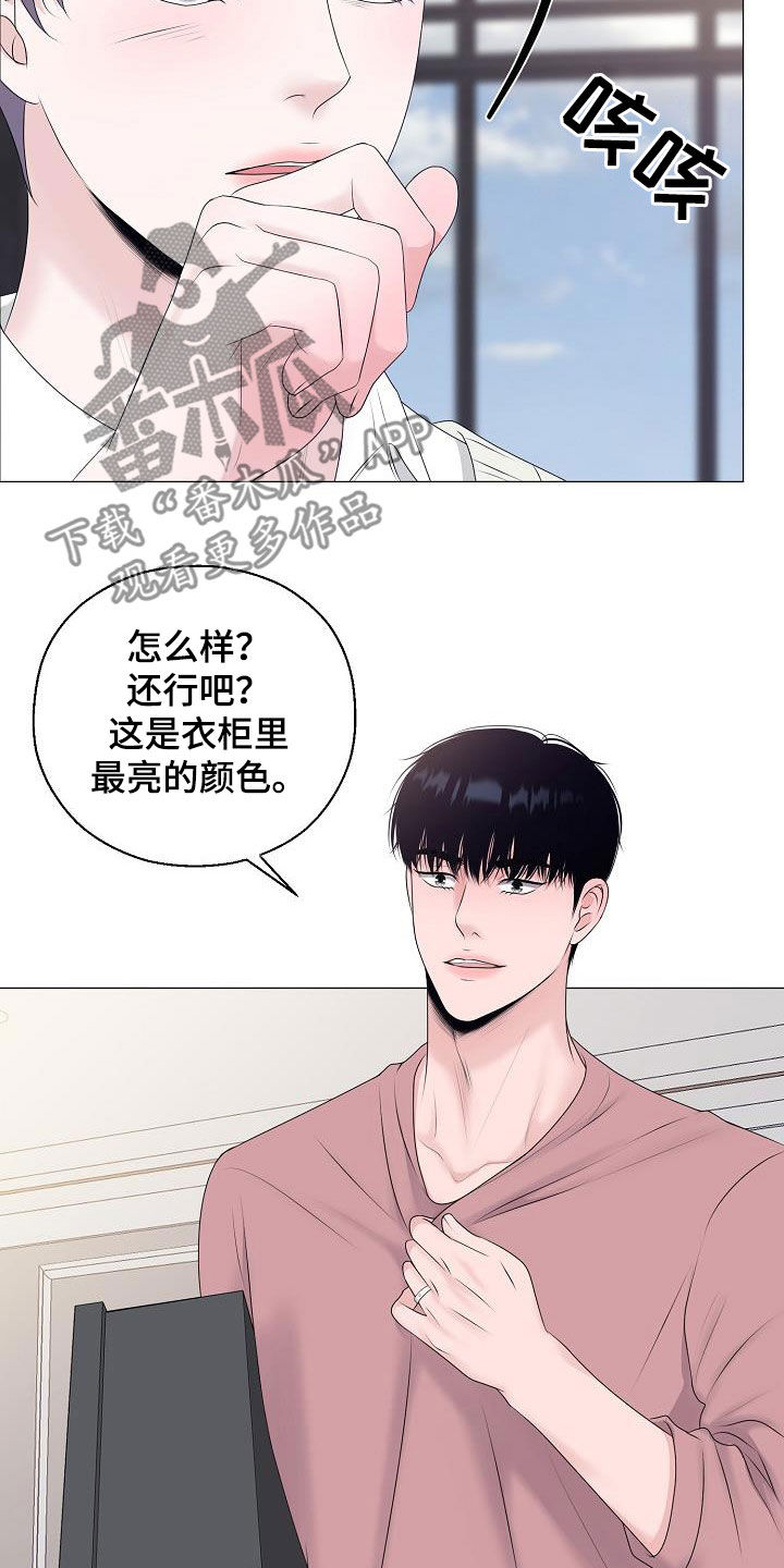 《占为己有》漫画最新章节第34章衣服免费下拉式在线观看章节第【10】张图片