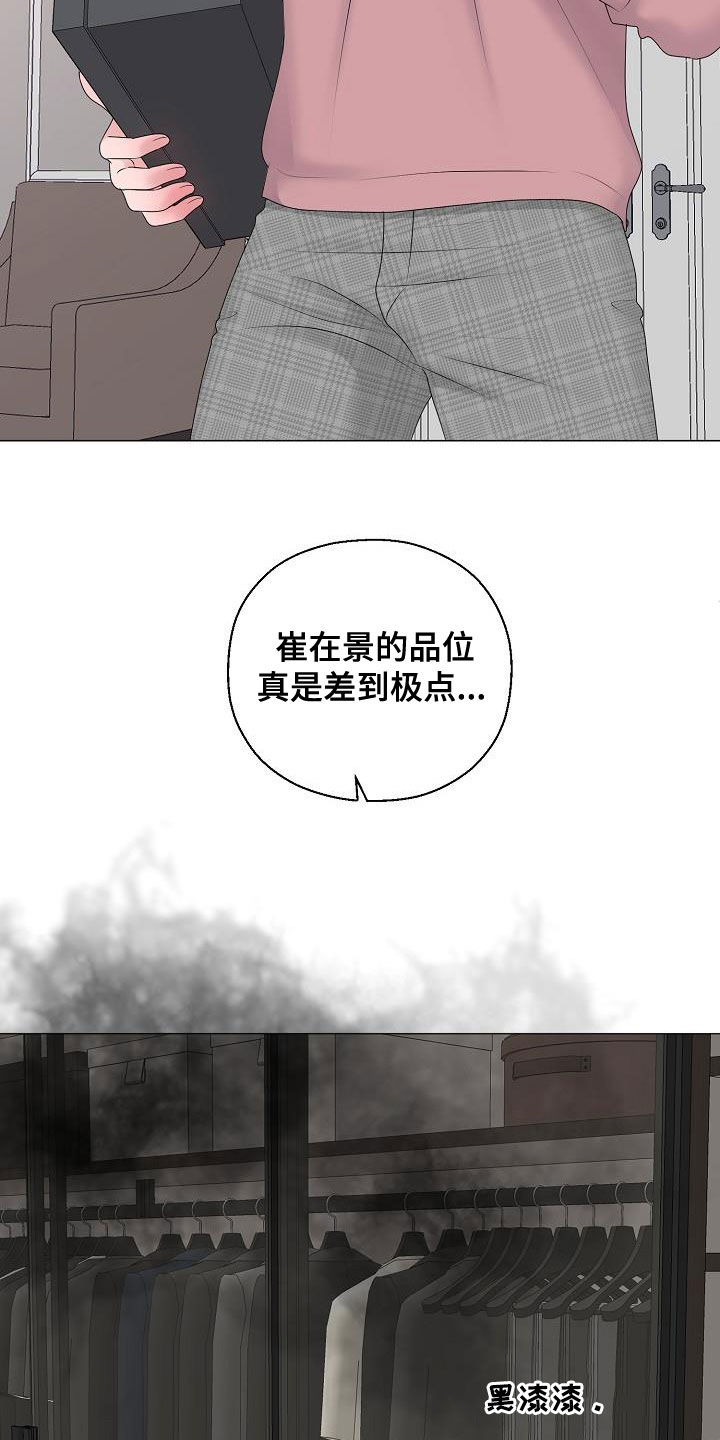 《占为己有》漫画最新章节第34章衣服免费下拉式在线观看章节第【9】张图片