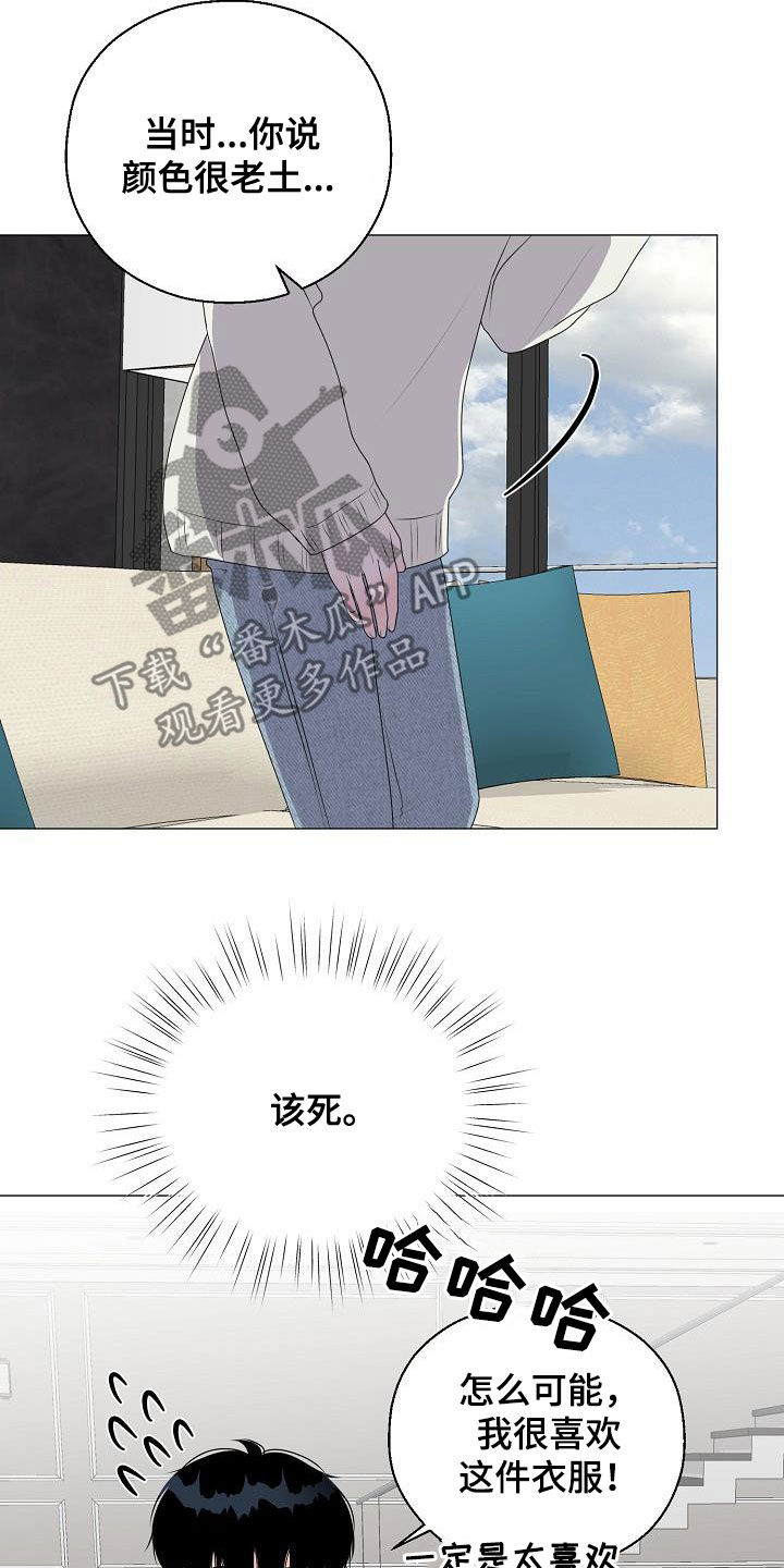 《占为己有》漫画最新章节第34章衣服免费下拉式在线观看章节第【6】张图片