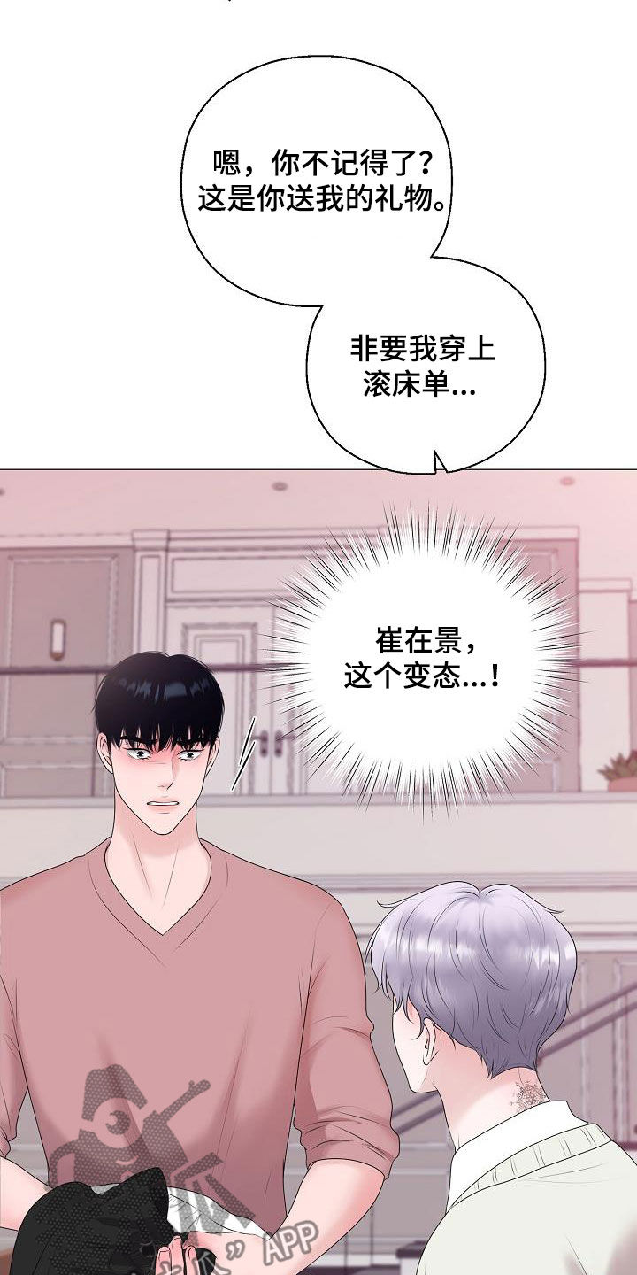 《占为己有》漫画最新章节第35章再穿一次免费下拉式在线观看章节第【22】张图片