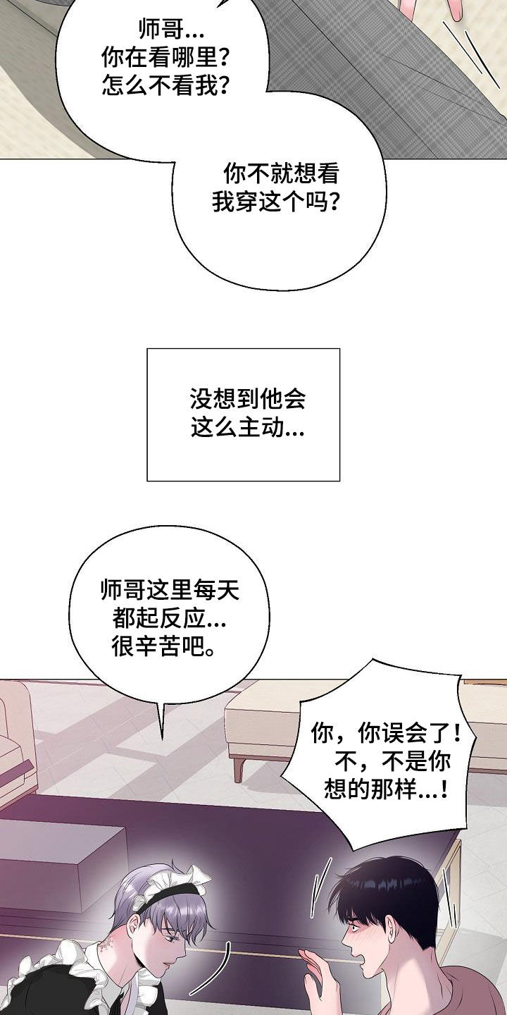 《占为己有》漫画最新章节第35章再穿一次免费下拉式在线观看章节第【8】张图片