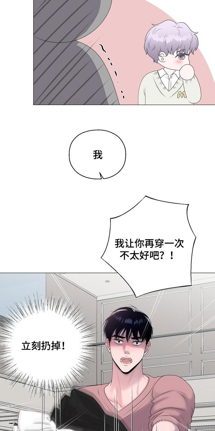 《占为己有》漫画最新章节第35章再穿一次免费下拉式在线观看章节第【18】张图片