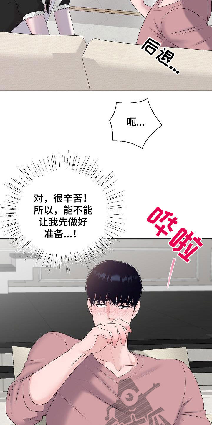 《占为己有》漫画最新章节第35章再穿一次免费下拉式在线观看章节第【7】张图片