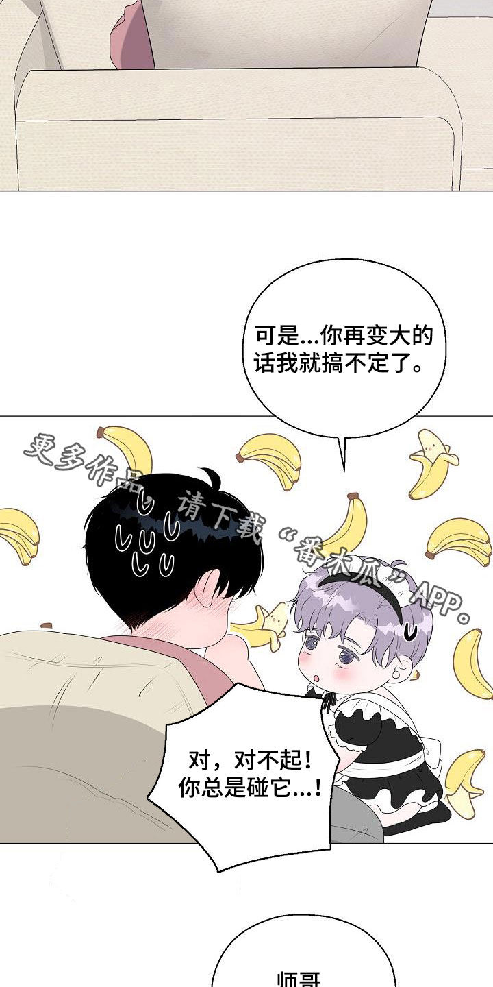 《占为己有》漫画最新章节第35章再穿一次免费下拉式在线观看章节第【2】张图片