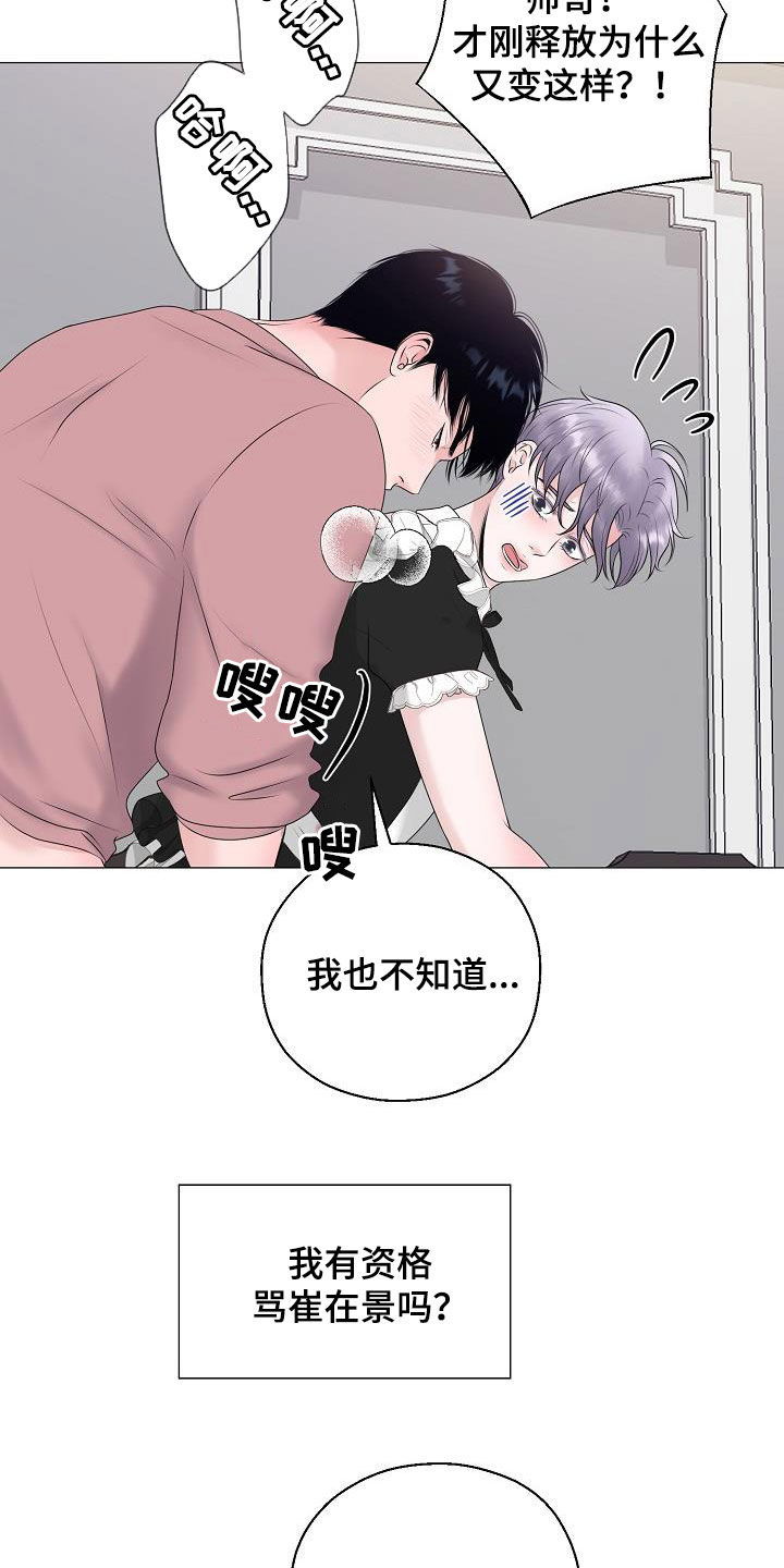 《占为己有》漫画最新章节第36章被你逼疯免费下拉式在线观看章节第【9】张图片