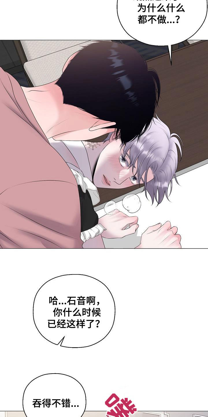 《占为己有》漫画最新章节第36章被你逼疯免费下拉式在线观看章节第【6】张图片